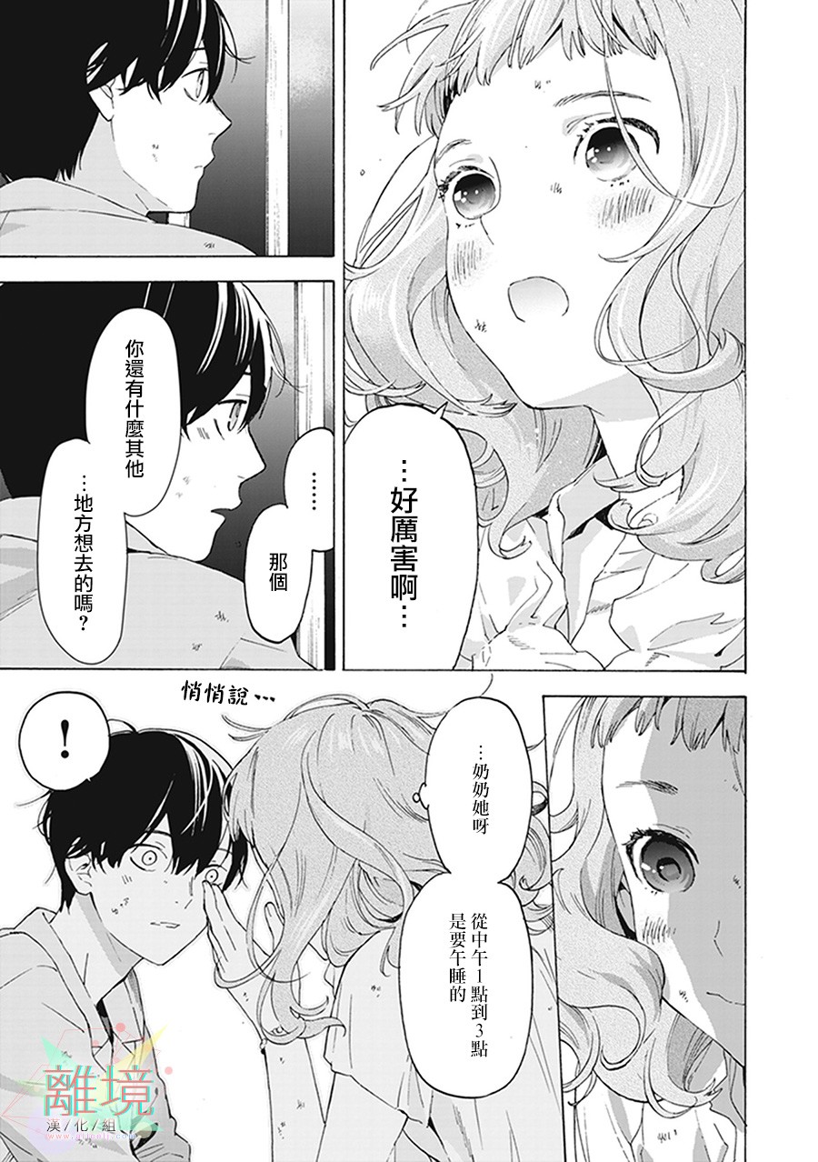 《乔瑟与虎与鱼群》漫画最新章节第3话免费下拉式在线观看章节第【25】张图片