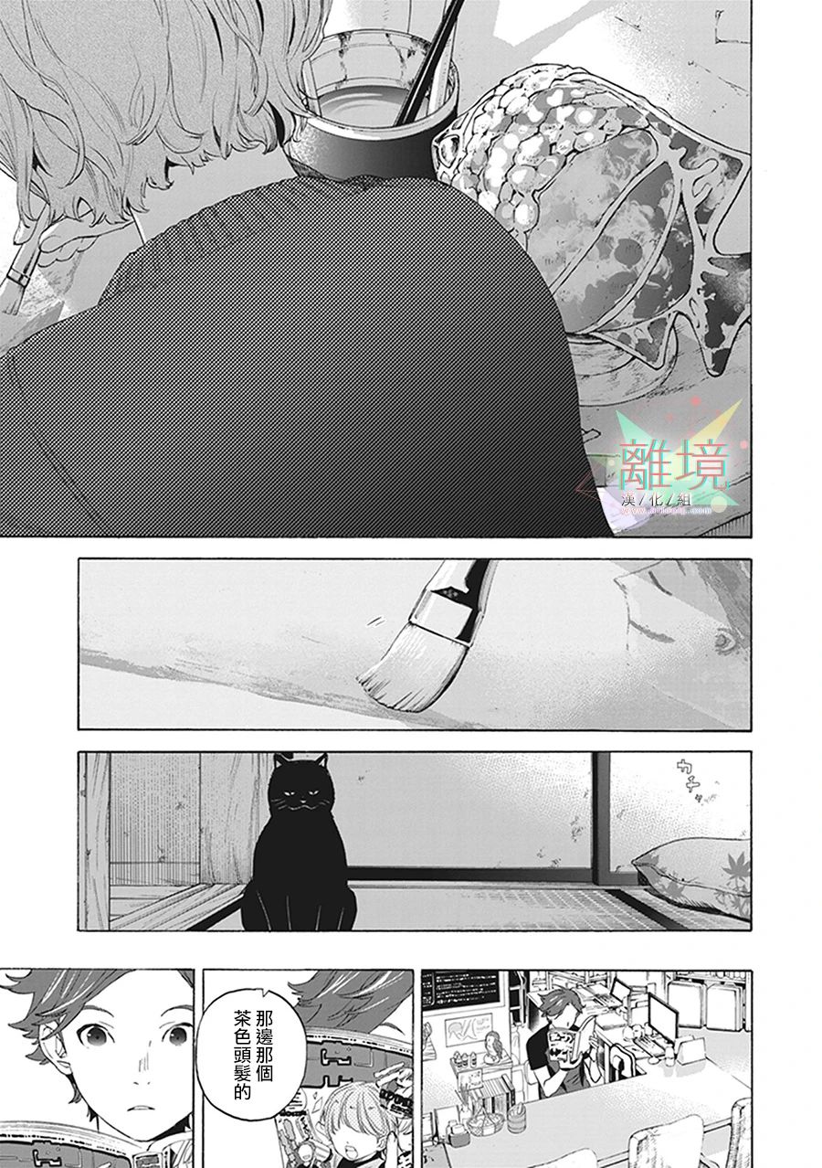《乔瑟与虎与鱼群》漫画最新章节第8话免费下拉式在线观看章节第【24】张图片