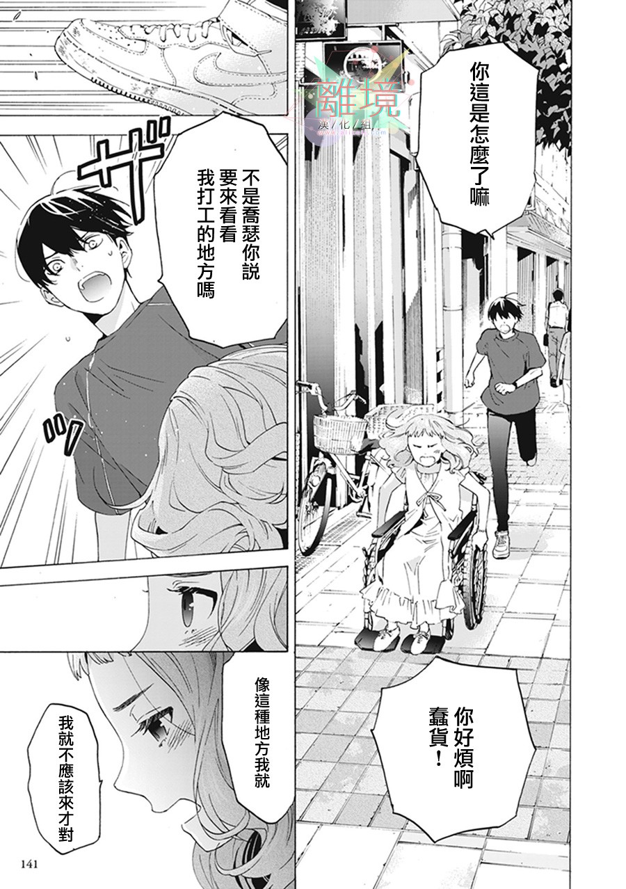 《乔瑟与虎与鱼群》漫画最新章节第4话免费下拉式在线观看章节第【23】张图片