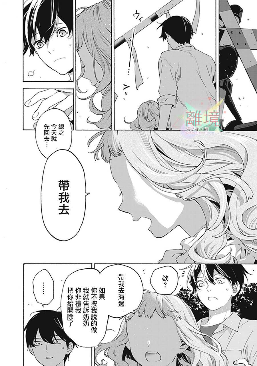 《乔瑟与虎与鱼群》漫画最新章节第2话免费下拉式在线观看章节第【32】张图片