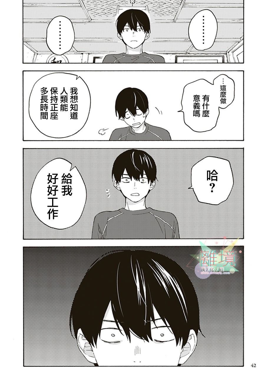 《乔瑟与虎与鱼群》漫画最新章节第1话免费下拉式在线观看章节第【38】张图片