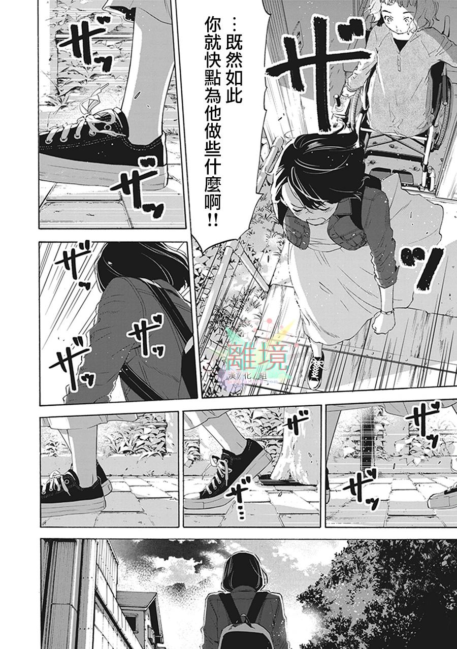 《乔瑟与虎与鱼群》漫画最新章节第8话免费下拉式在线观看章节第【11】张图片