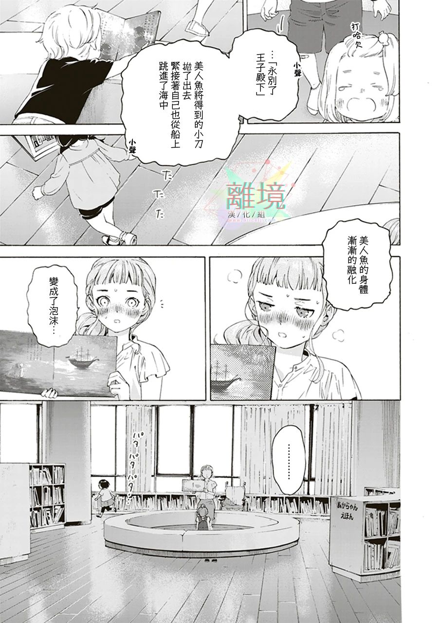 《乔瑟与虎与鱼群》漫画最新章节第5话免费下拉式在线观看章节第【7】张图片