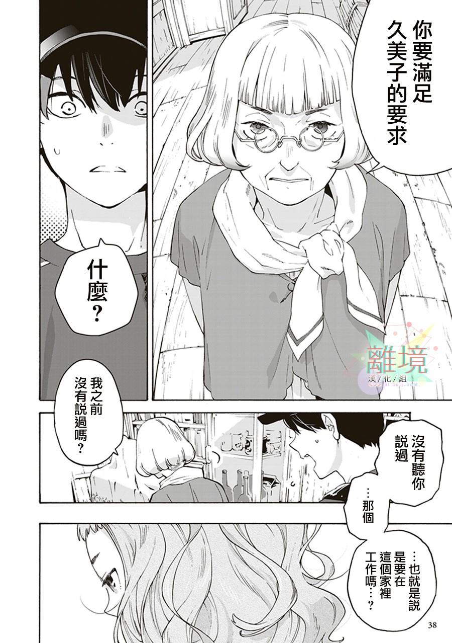 《乔瑟与虎与鱼群》漫画最新章节第1话免费下拉式在线观看章节第【34】张图片