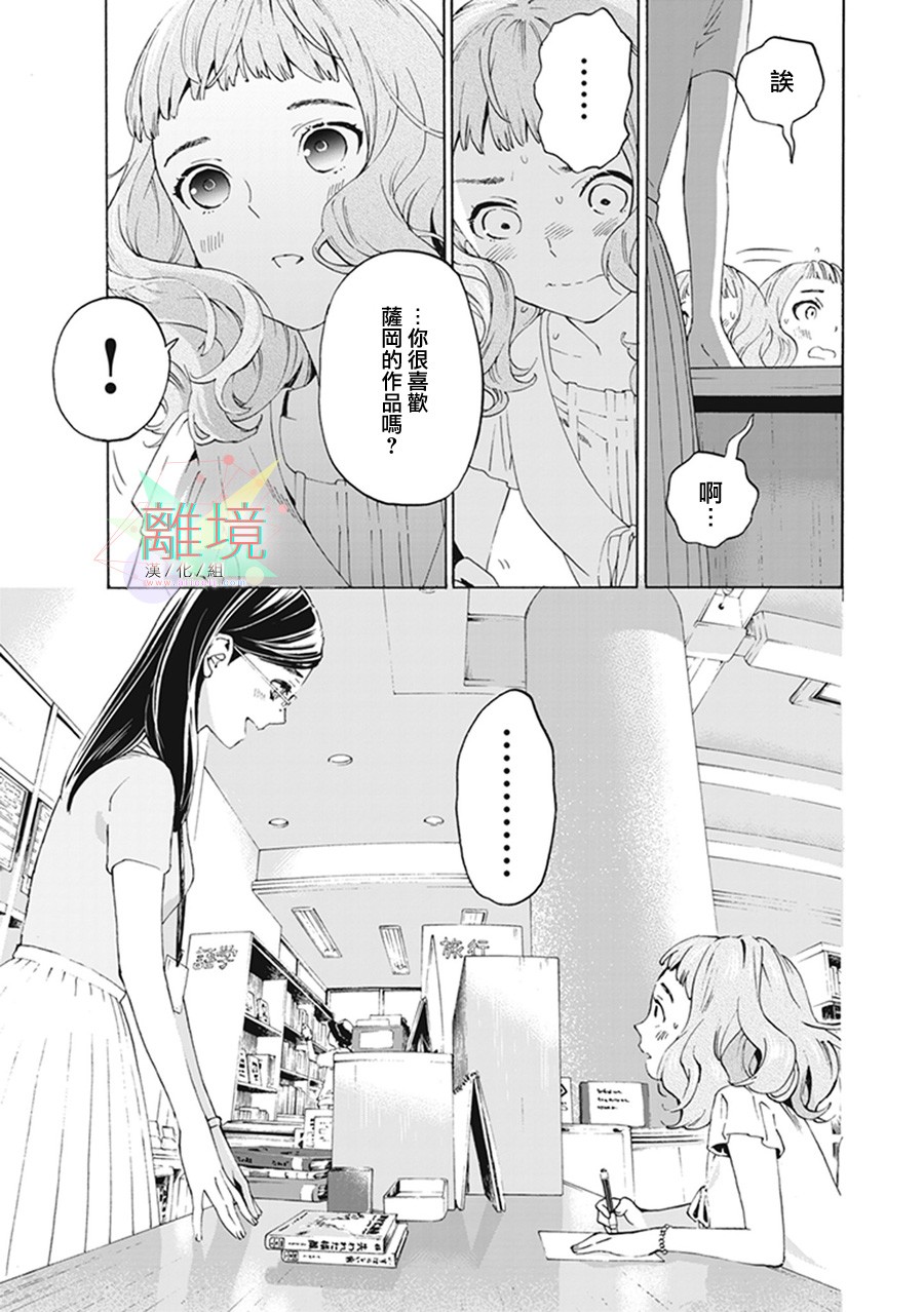 《乔瑟与虎与鱼群》漫画最新章节第4话免费下拉式在线观看章节第【9】张图片