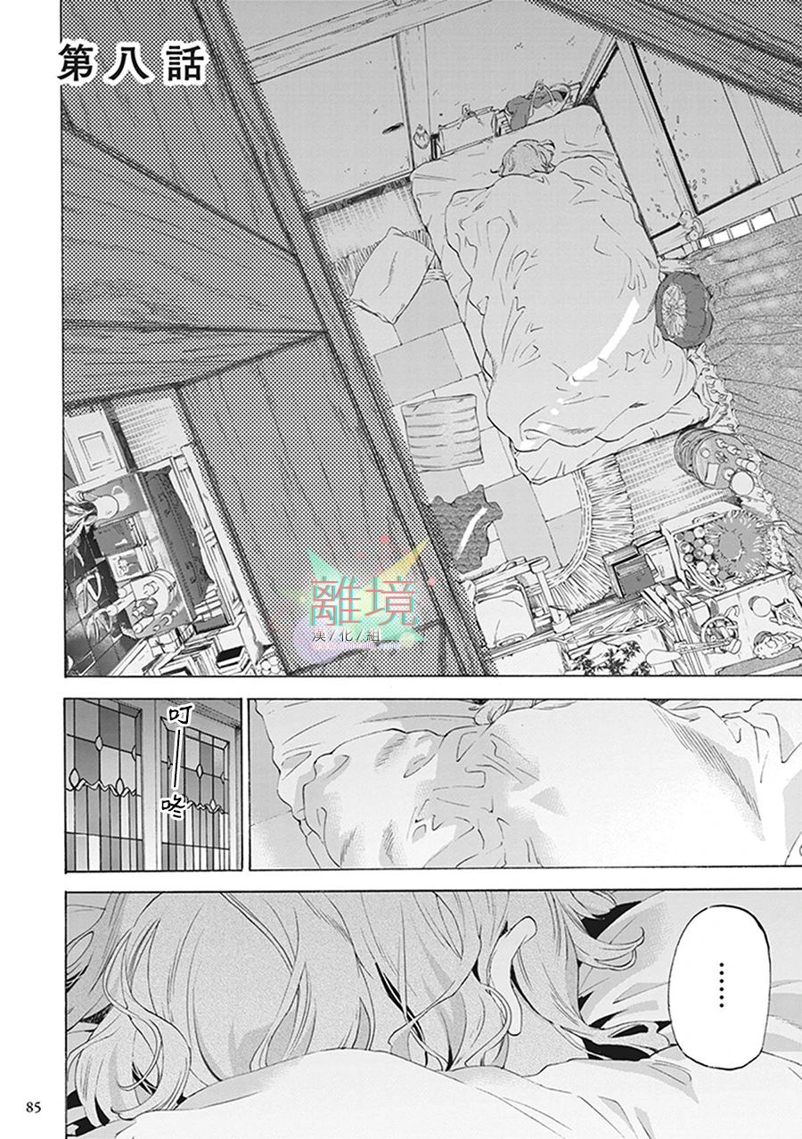 《乔瑟与虎与鱼群》漫画最新章节第8话免费下拉式在线观看章节第【1】张图片