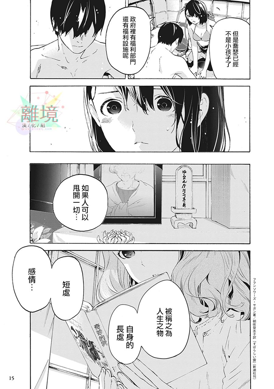 《乔瑟与虎与鱼群》漫画最新章节第6话免费下拉式在线观看章节第【12】张图片