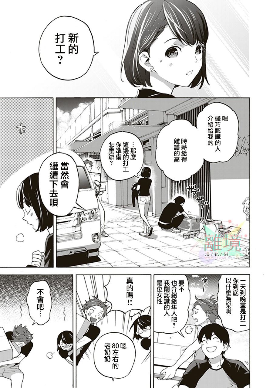 《乔瑟与虎与鱼群》漫画最新章节第1话免费下拉式在线观看章节第【31】张图片