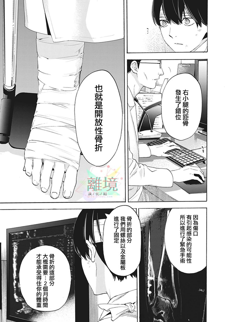 《乔瑟与虎与鱼群》漫画最新章节第7话免费下拉式在线观看章节第【19】张图片