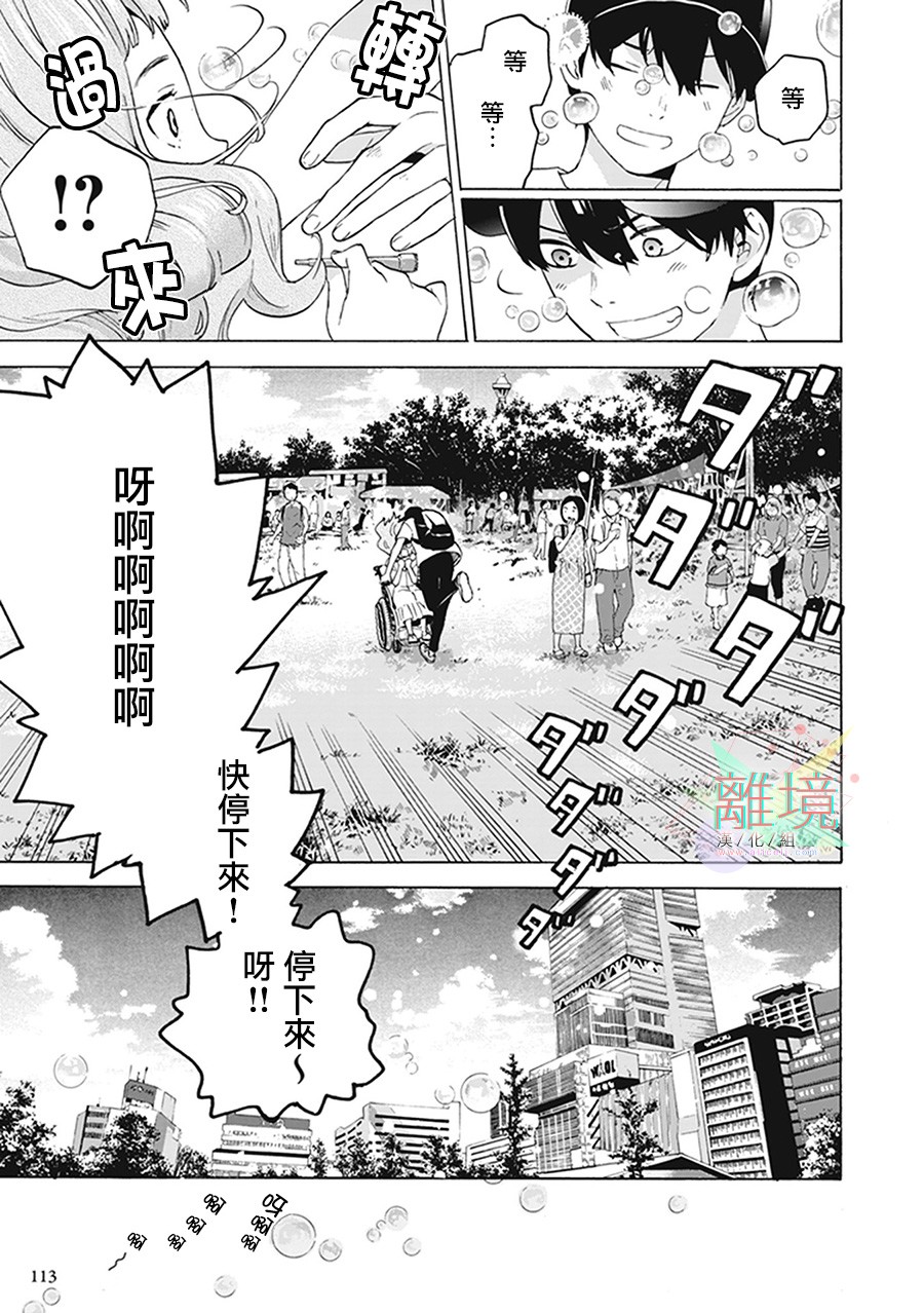 《乔瑟与虎与鱼群》漫画最新章节第3话免费下拉式在线观看章节第【35】张图片