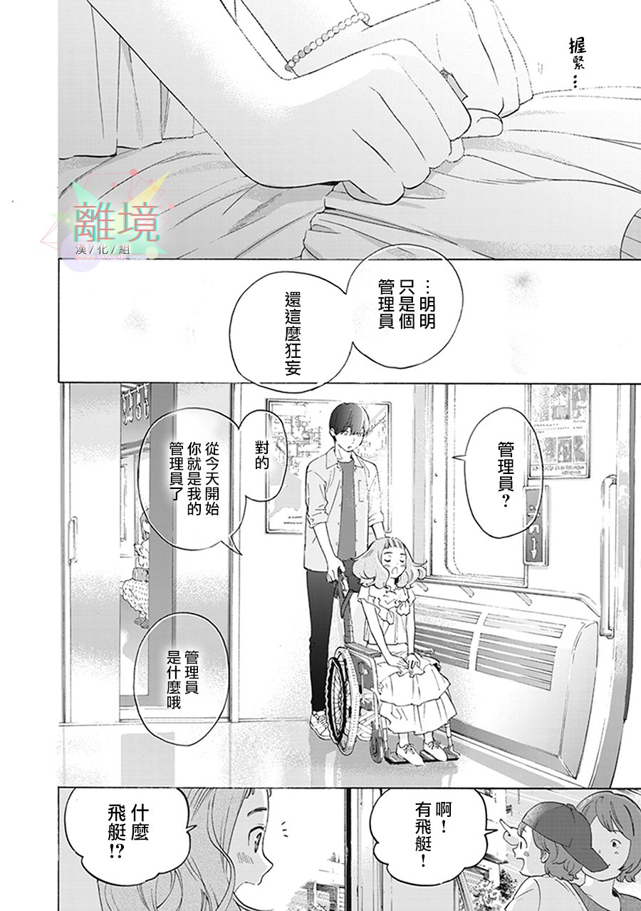 《乔瑟与虎与鱼群》漫画最新章节第3话免费下拉式在线观看章节第【10】张图片