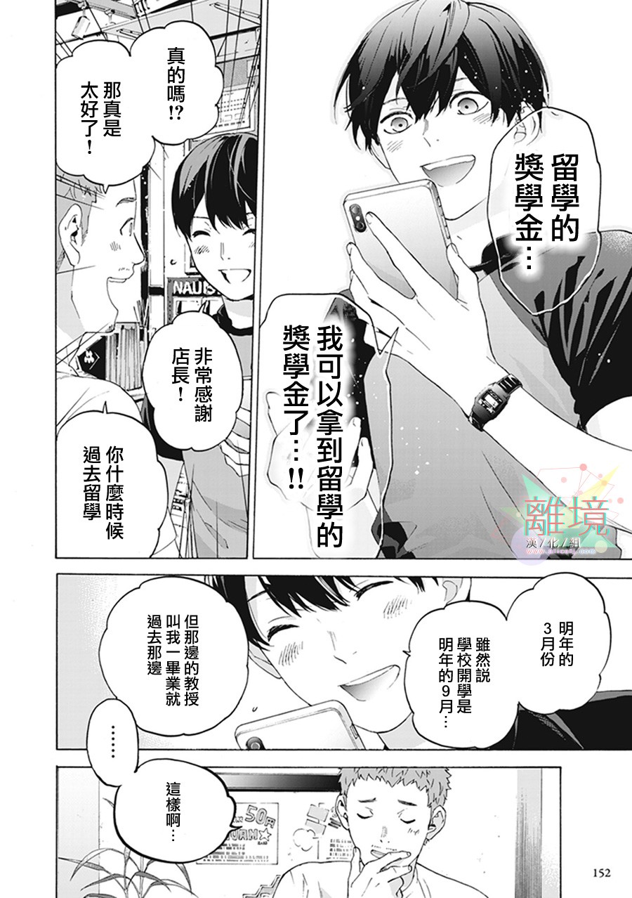 《乔瑟与虎与鱼群》漫画最新章节第4话免费下拉式在线观看章节第【34】张图片