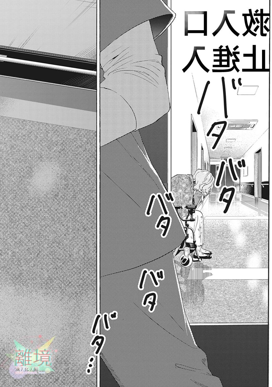 《乔瑟与虎与鱼群》漫画最新章节第7话免费下拉式在线观看章节第【14】张图片