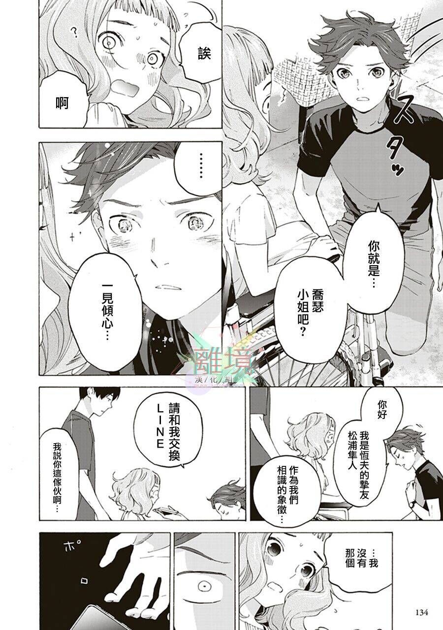 《乔瑟与虎与鱼群》漫画最新章节第4话免费下拉式在线观看章节第【16】张图片