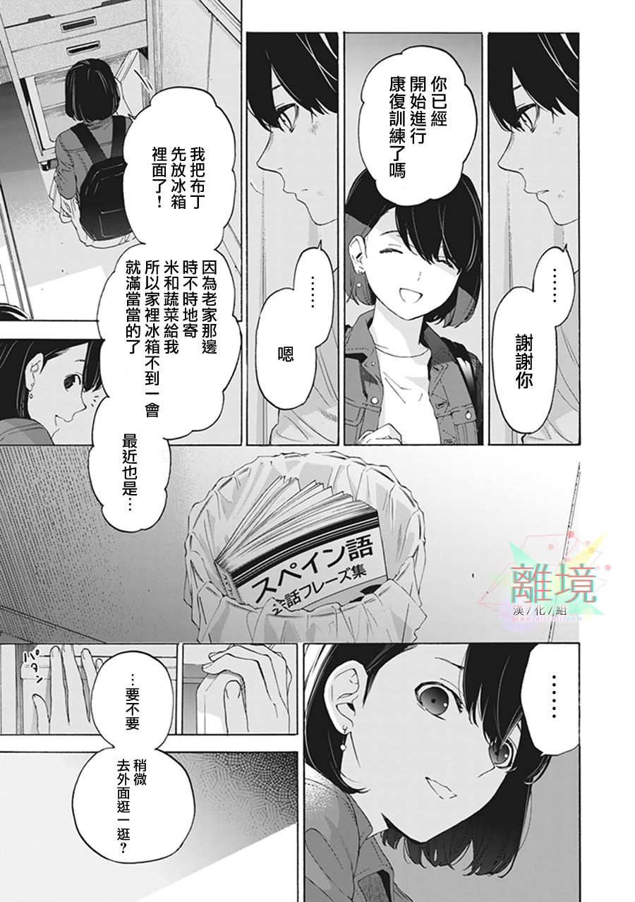 《乔瑟与虎与鱼群》漫画最新章节第7话免费下拉式在线观看章节第【33】张图片