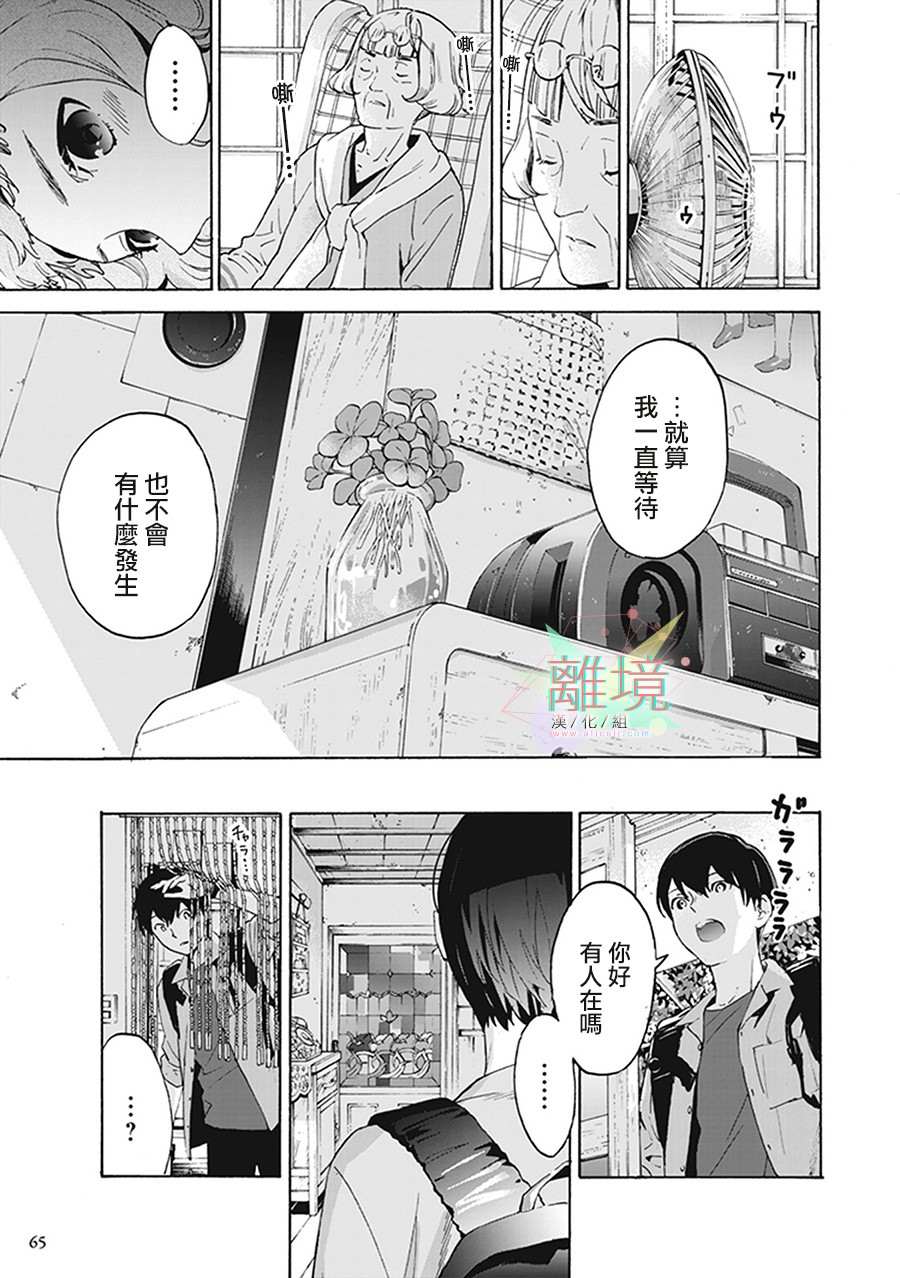 《乔瑟与虎与鱼群》漫画最新章节第2话免费下拉式在线观看章节第【21】张图片