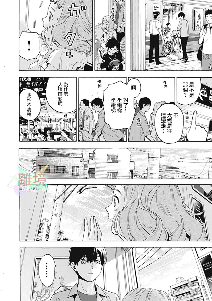 《乔瑟与虎与鱼群》漫画最新章节第3话免费下拉式在线观看章节第【8】张图片