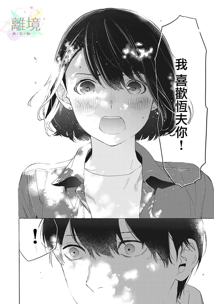 《乔瑟与虎与鱼群》漫画最新章节第7话免费下拉式在线观看章节第【36】张图片