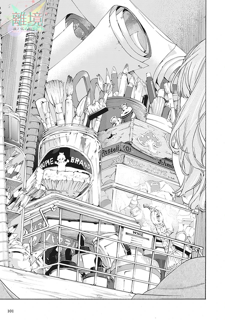 《乔瑟与虎与鱼群》漫画最新章节第8话免费下拉式在线观看章节第【16】张图片