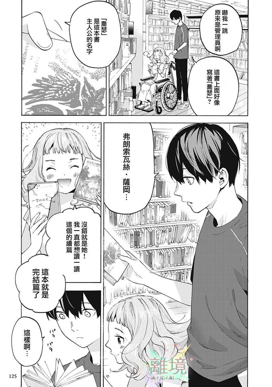 《乔瑟与虎与鱼群》漫画最新章节第4话免费下拉式在线观看章节第【7】张图片