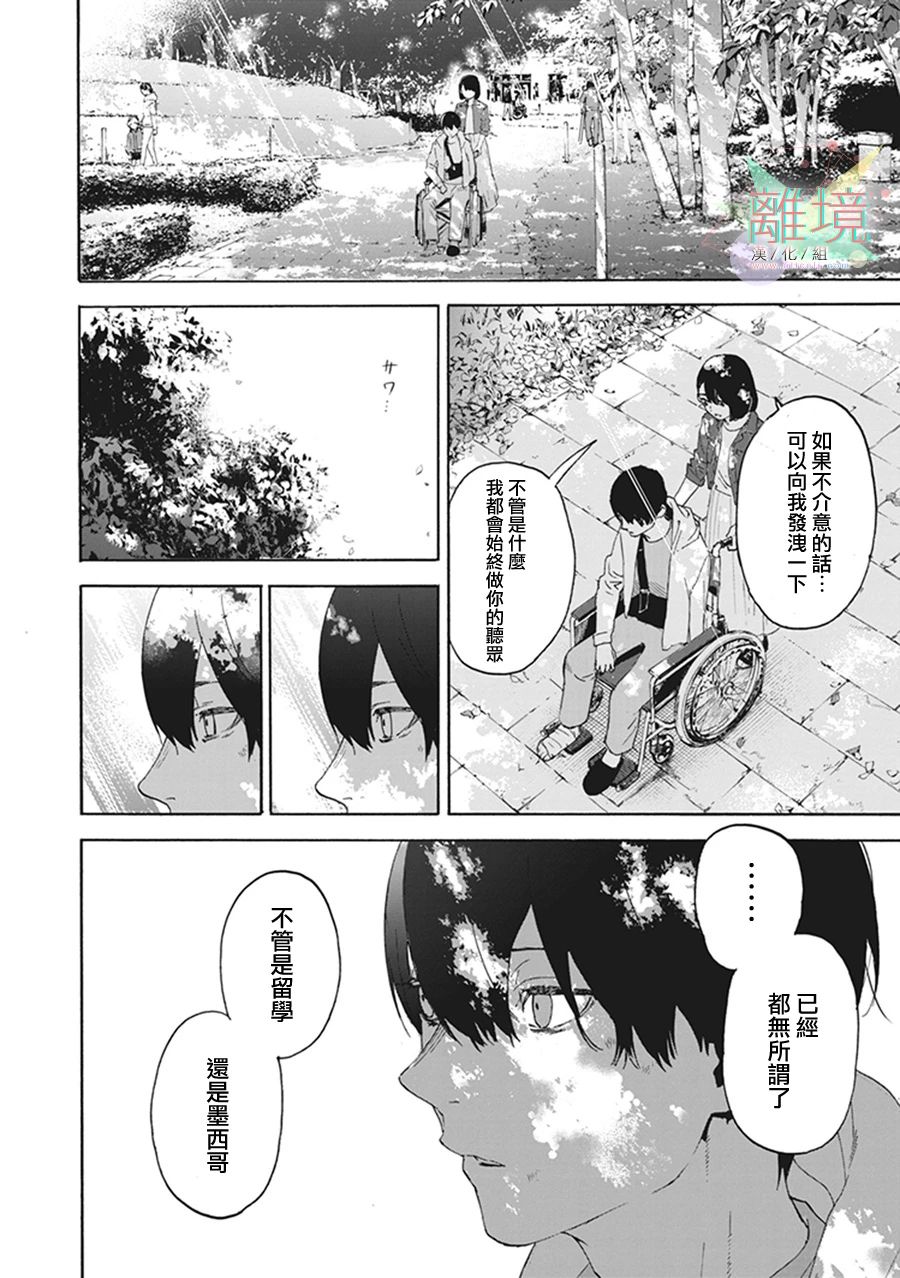 《乔瑟与虎与鱼群》漫画最新章节第7话免费下拉式在线观看章节第【34】张图片