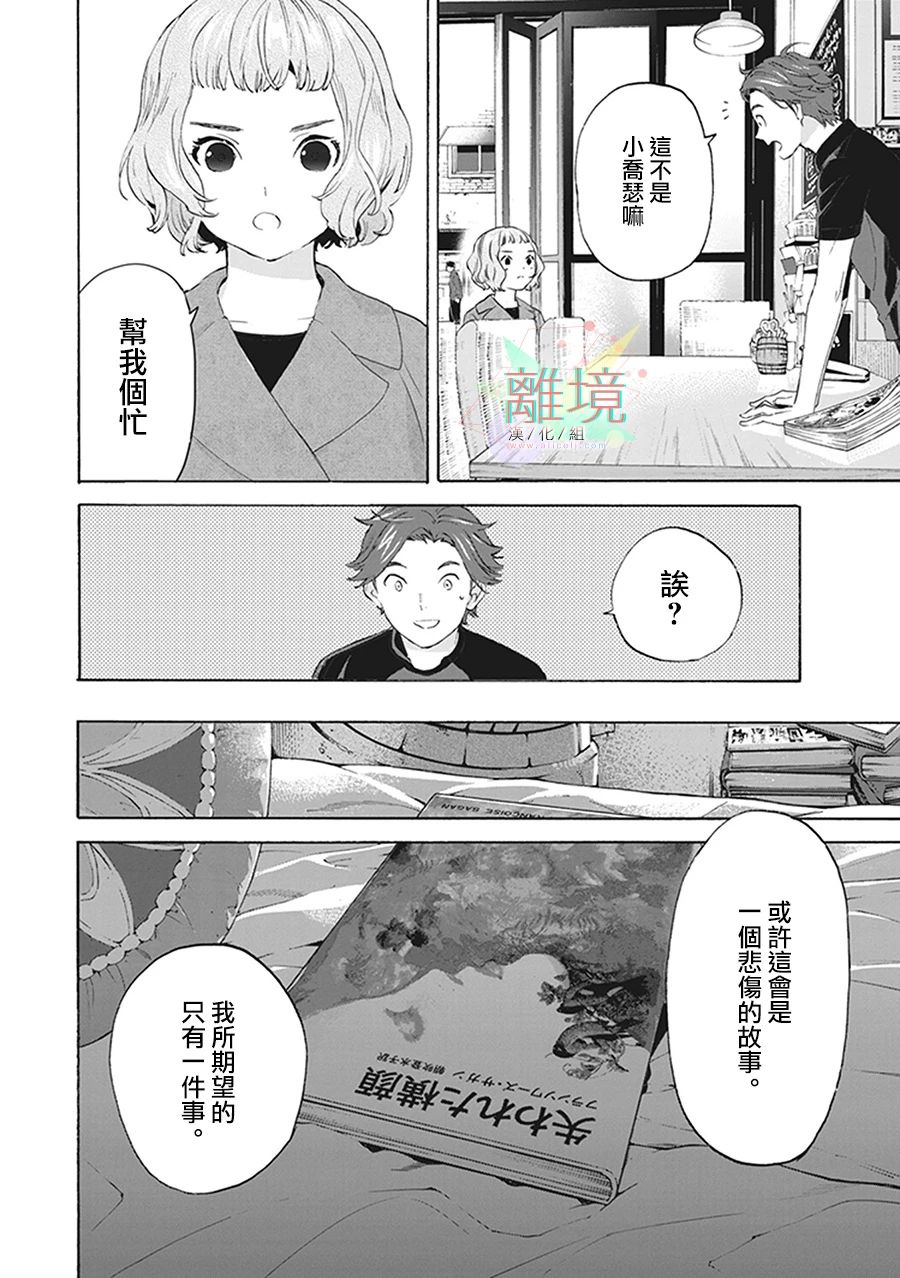 《乔瑟与虎与鱼群》漫画最新章节第8话免费下拉式在线观看章节第【25】张图片