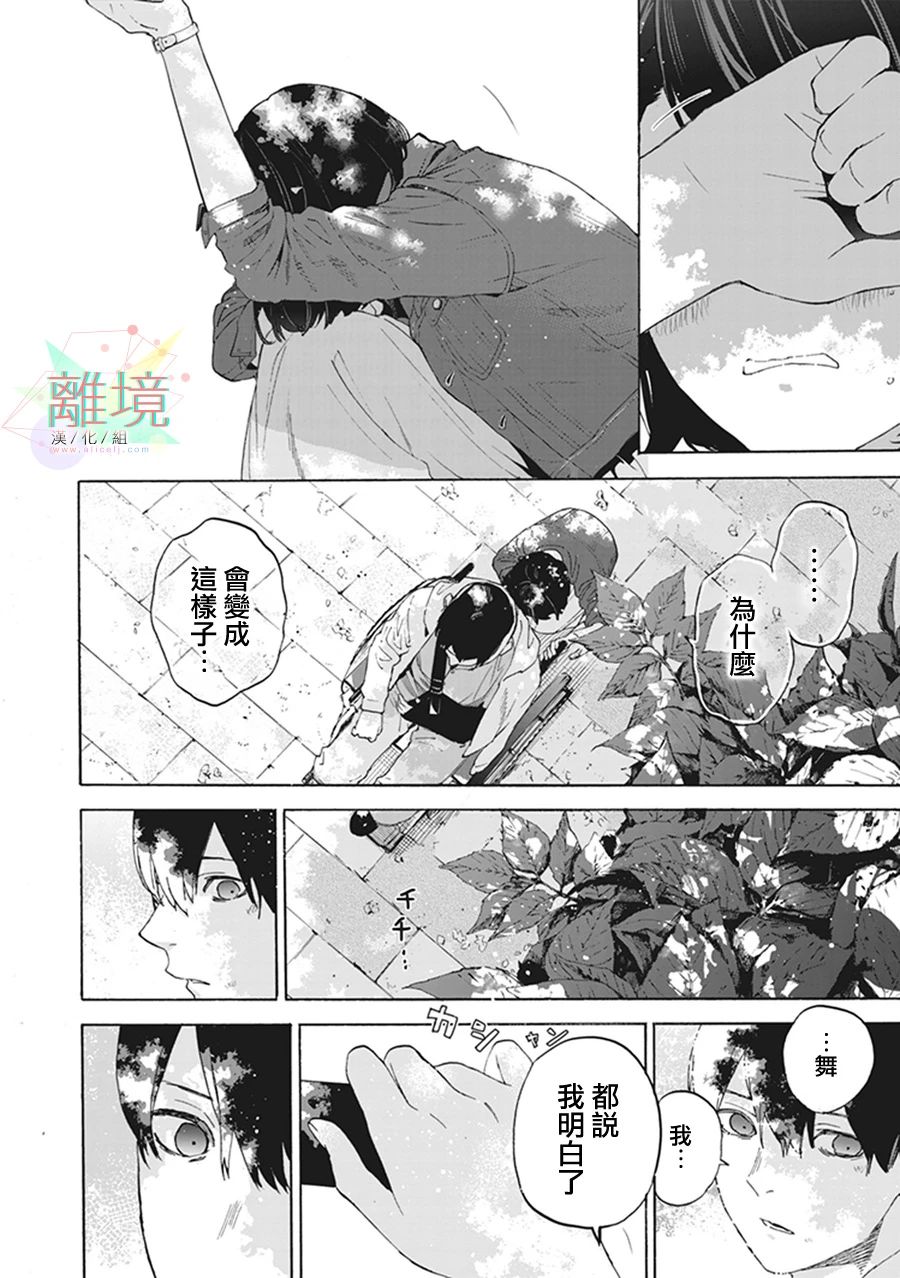 《乔瑟与虎与鱼群》漫画最新章节第7话免费下拉式在线观看章节第【38】张图片