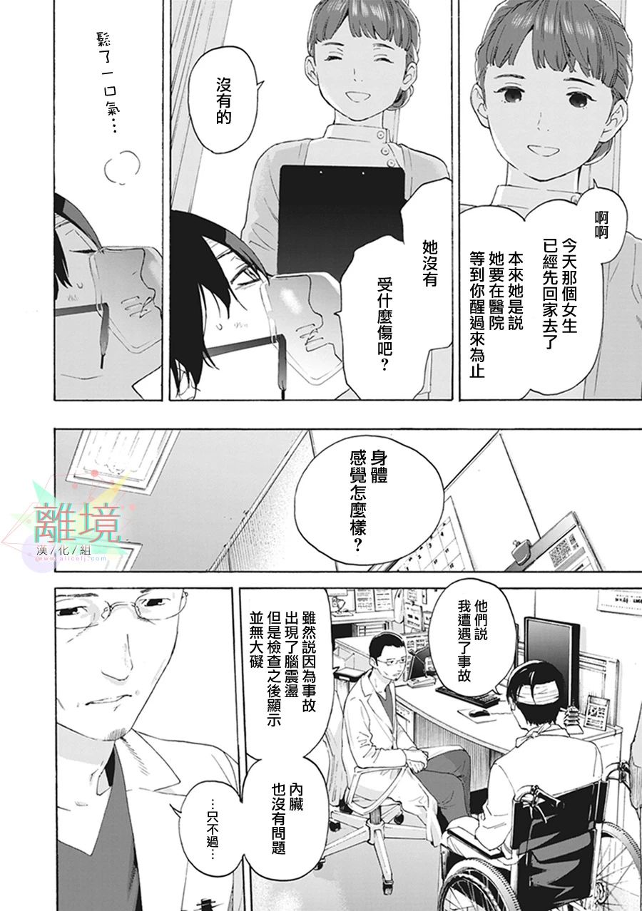 《乔瑟与虎与鱼群》漫画最新章节第7话免费下拉式在线观看章节第【18】张图片