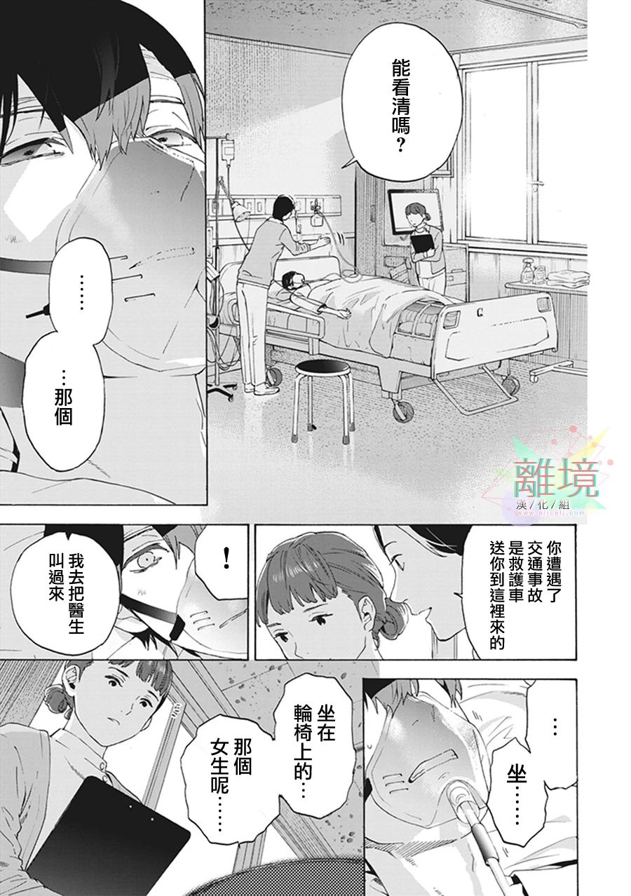 《乔瑟与虎与鱼群》漫画最新章节第7话免费下拉式在线观看章节第【17】张图片