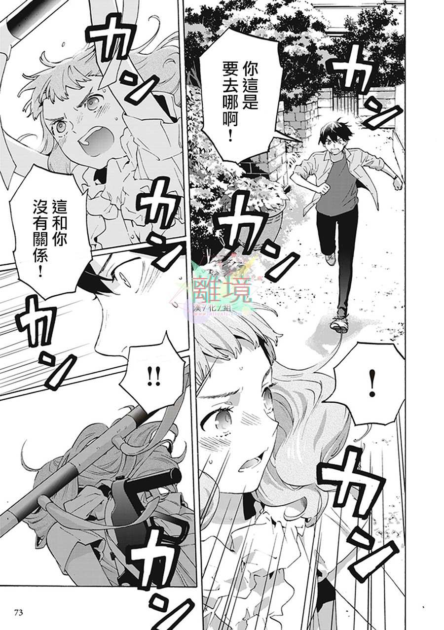 《乔瑟与虎与鱼群》漫画最新章节第2话免费下拉式在线观看章节第【29】张图片