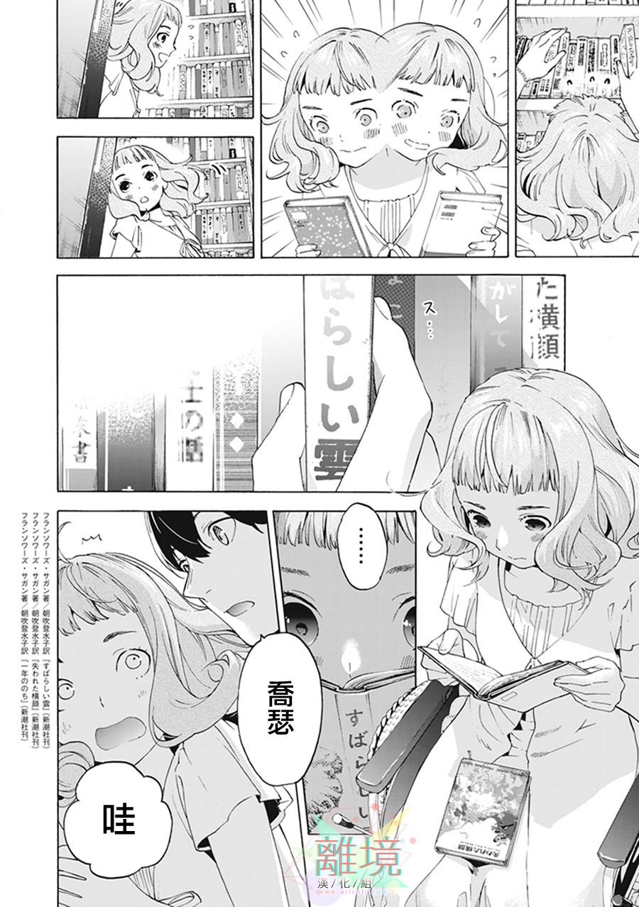 《乔瑟与虎与鱼群》漫画最新章节第4话免费下拉式在线观看章节第【6】张图片