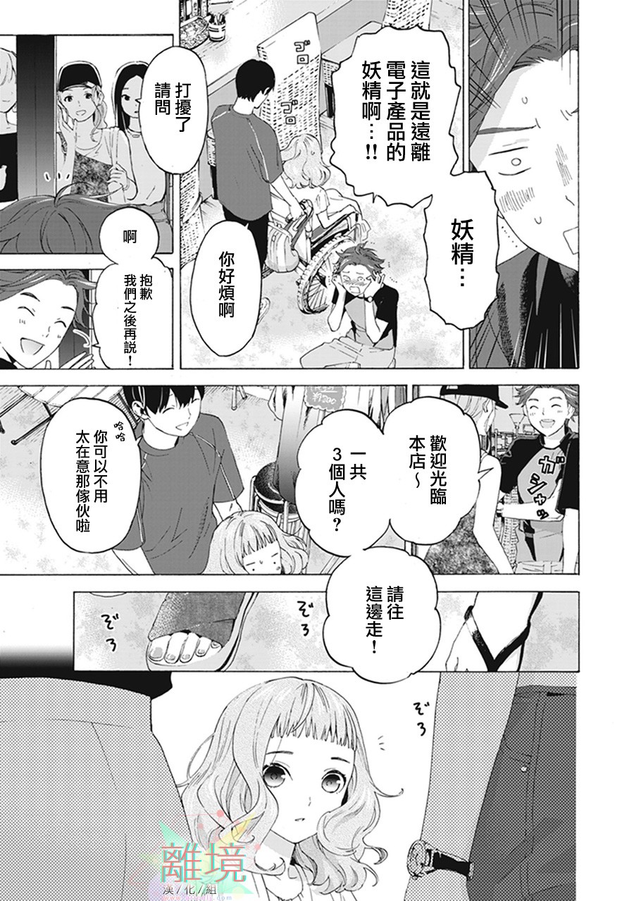 《乔瑟与虎与鱼群》漫画最新章节第4话免费下拉式在线观看章节第【17】张图片