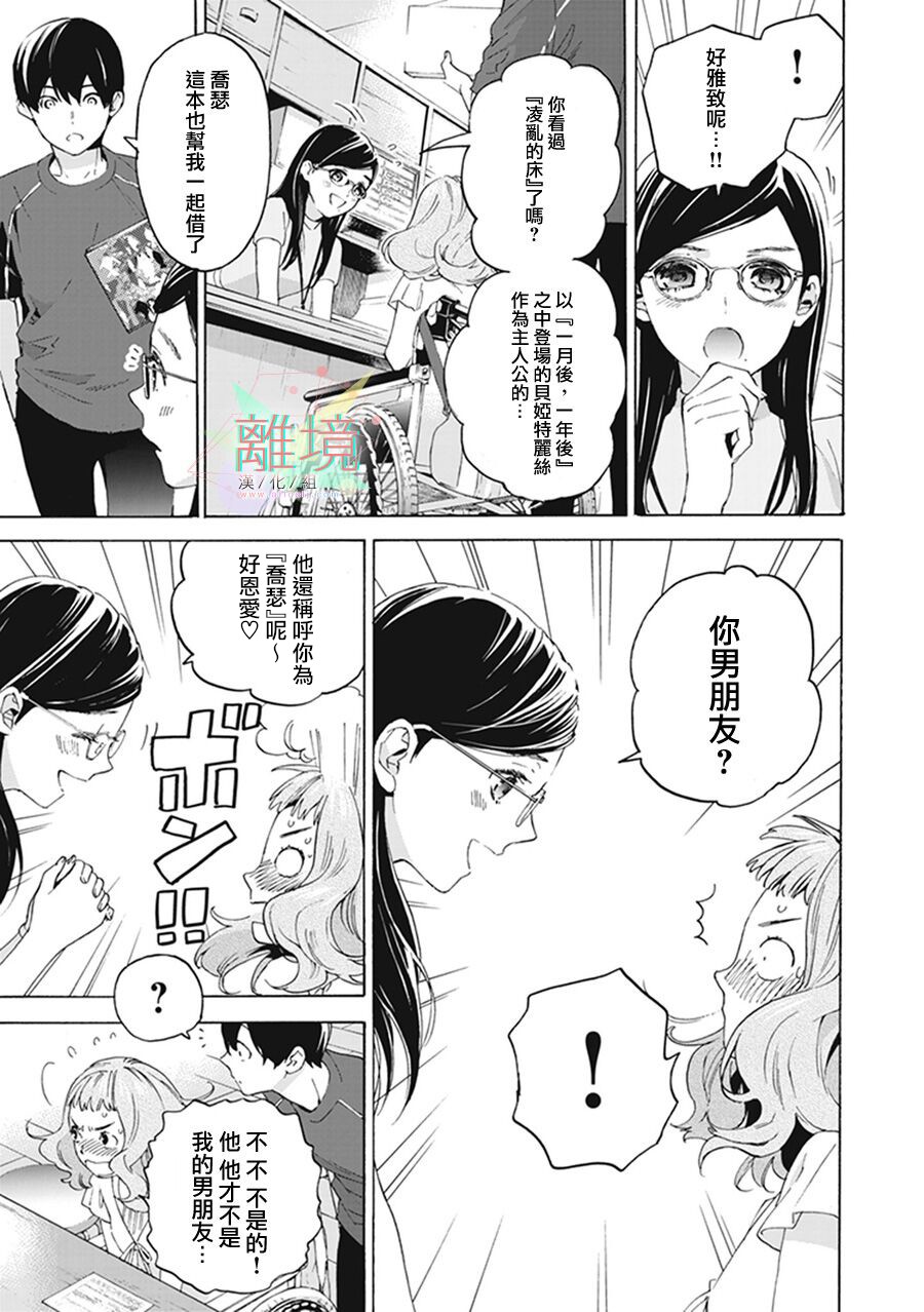 《乔瑟与虎与鱼群》漫画最新章节第4话免费下拉式在线观看章节第【11】张图片