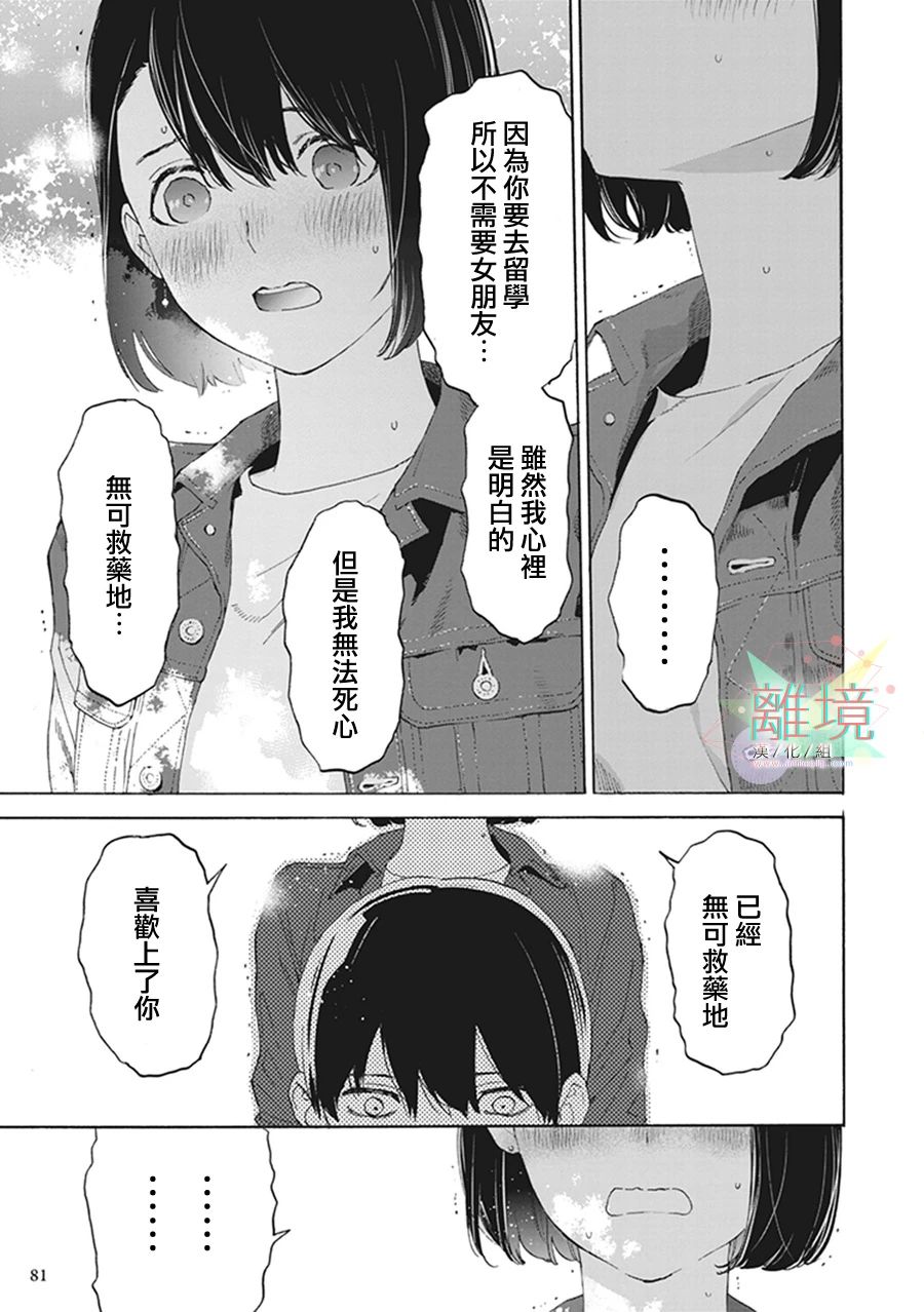 《乔瑟与虎与鱼群》漫画最新章节第7话免费下拉式在线观看章节第【37】张图片