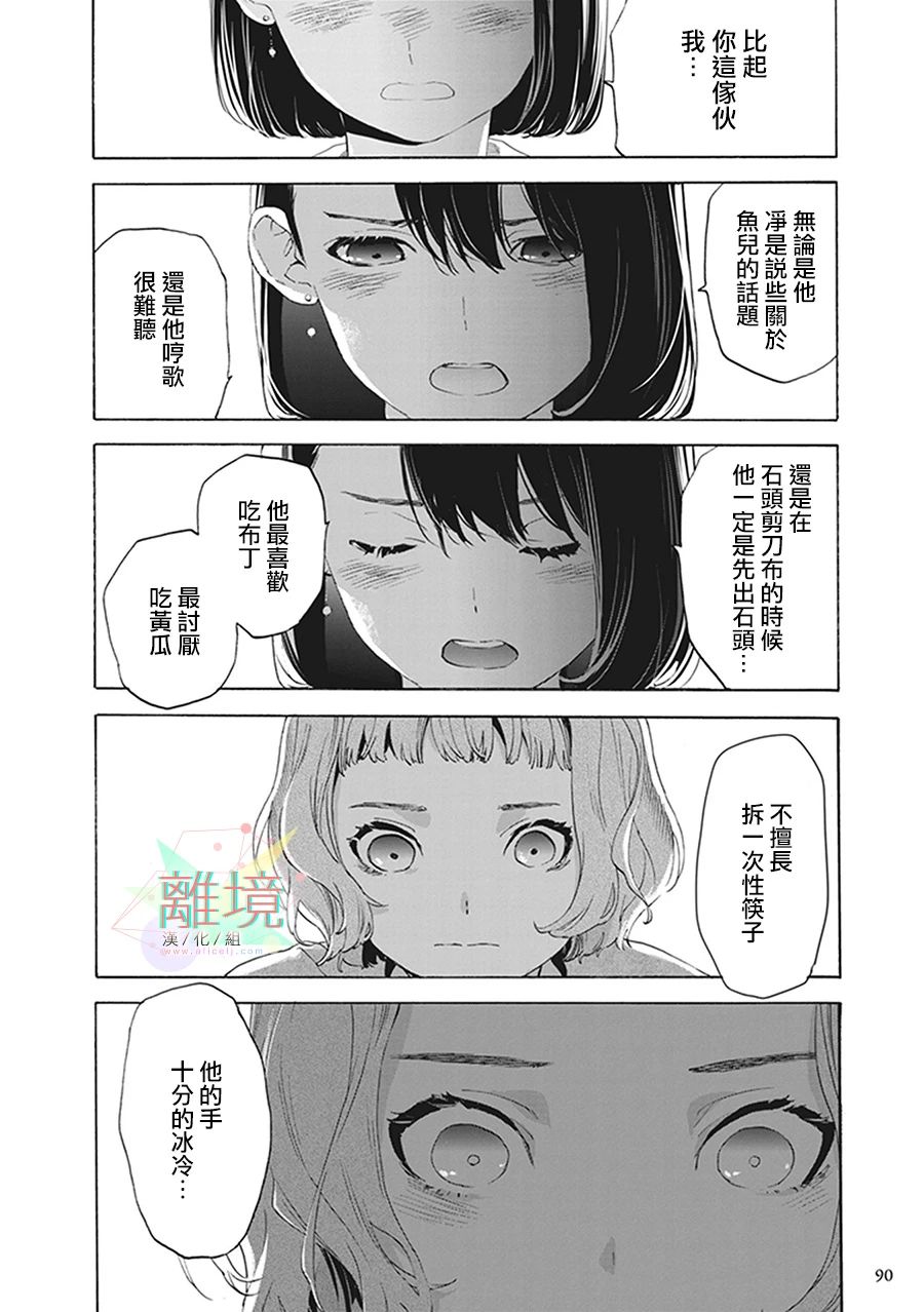 《乔瑟与虎与鱼群》漫画最新章节第8话免费下拉式在线观看章节第【6】张图片