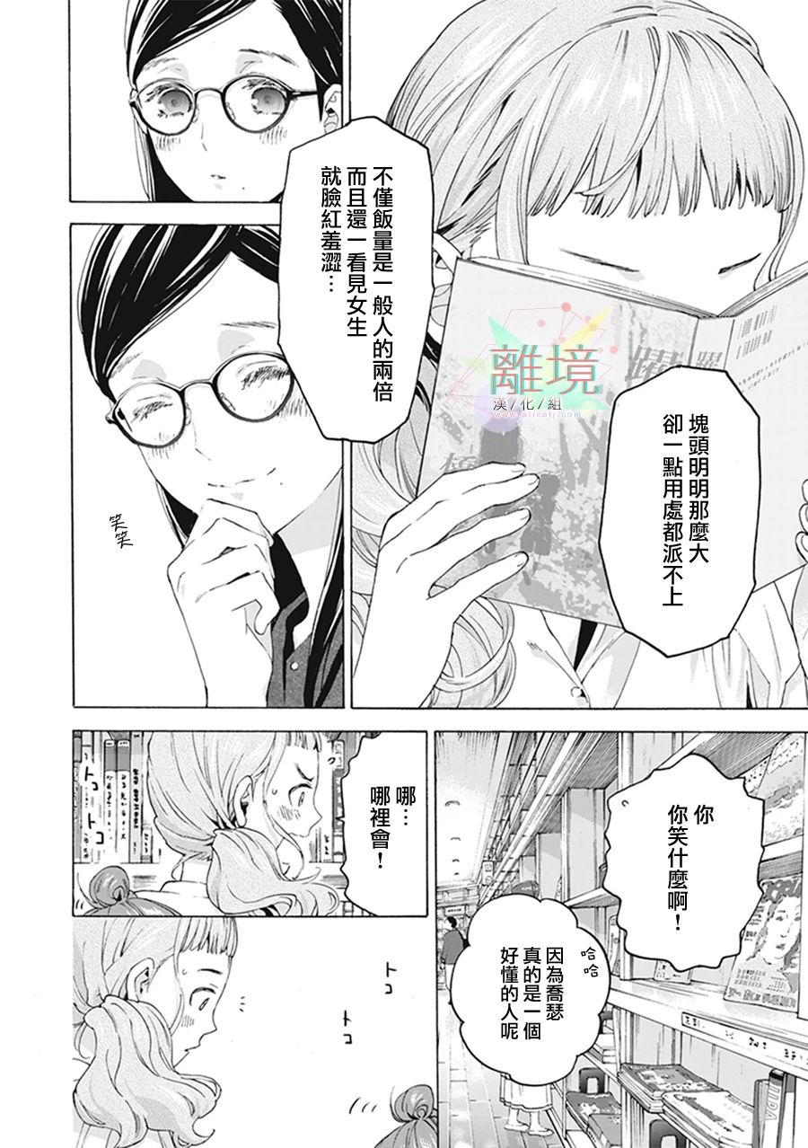 《乔瑟与虎与鱼群》漫画最新章节第5话免费下拉式在线观看章节第【2】张图片