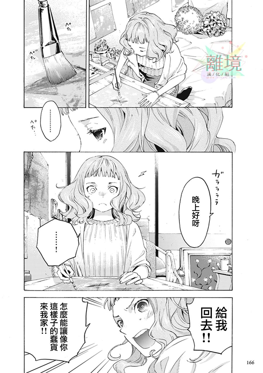 《乔瑟与虎与鱼群》漫画最新章节第5话免费下拉式在线观看章节第【12】张图片