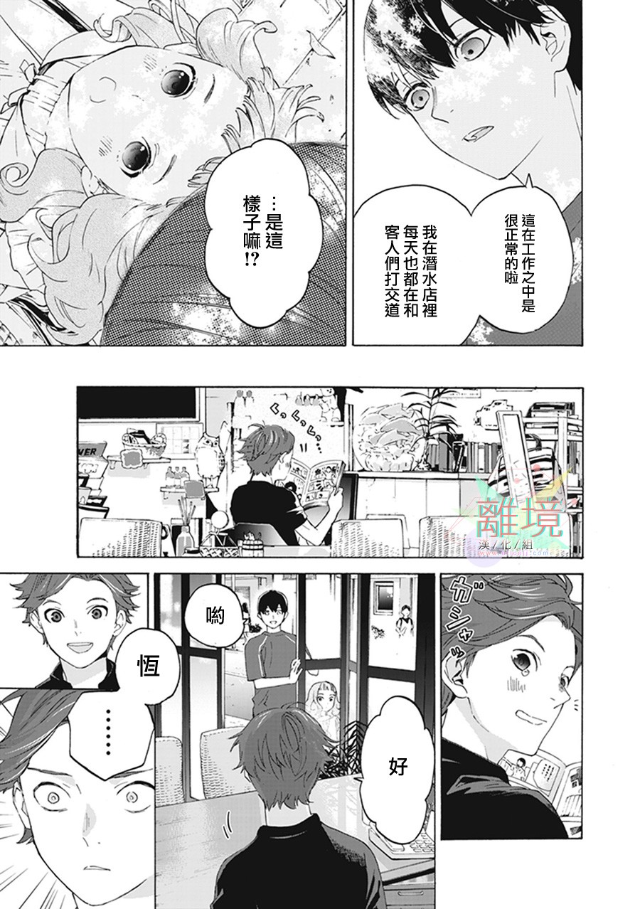 《乔瑟与虎与鱼群》漫画最新章节第4话免费下拉式在线观看章节第【15】张图片