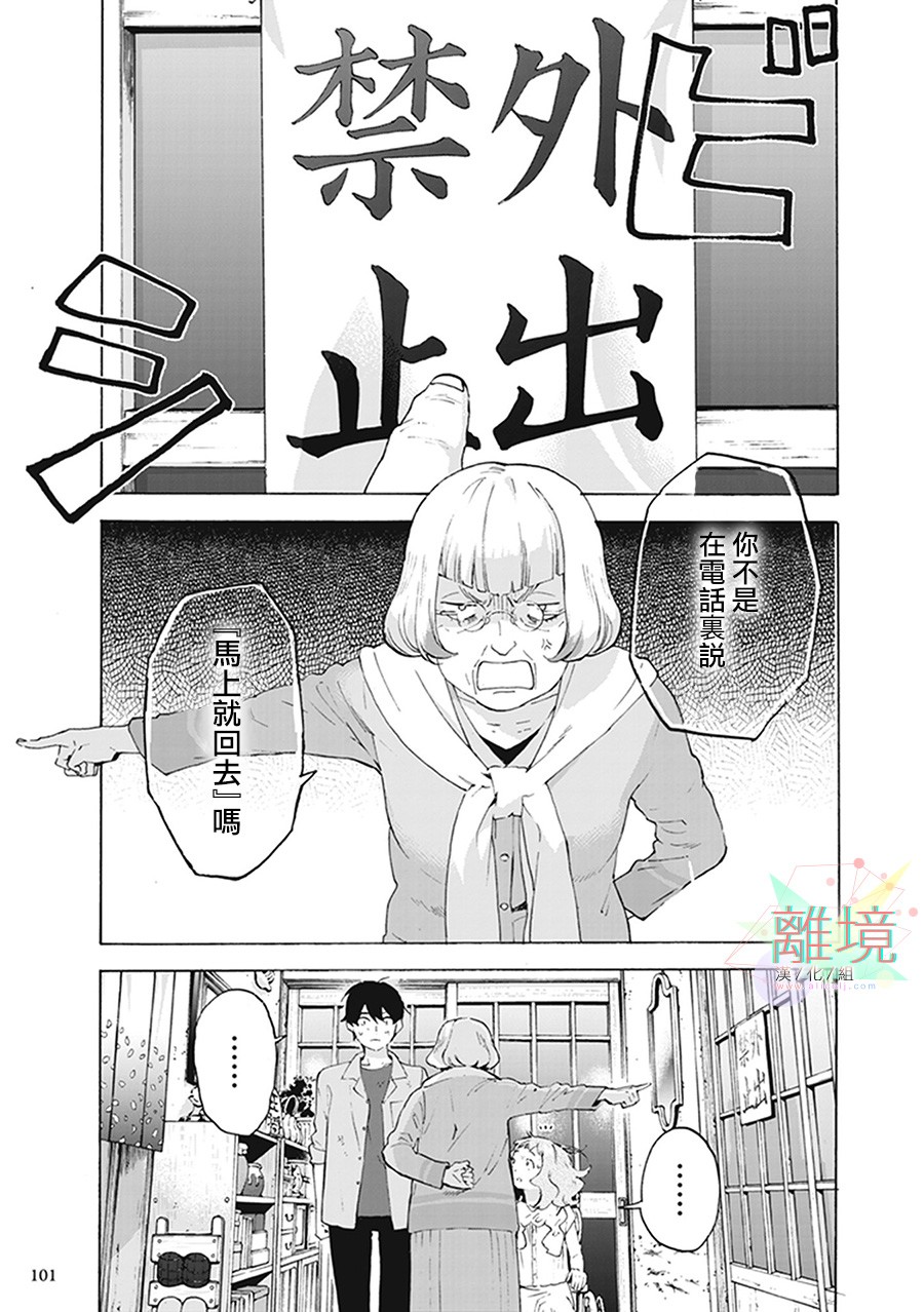 《乔瑟与虎与鱼群》漫画最新章节第3话免费下拉式在线观看章节第【23】张图片