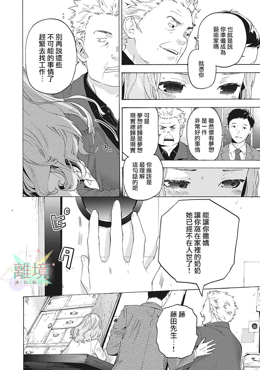 《乔瑟与虎与鱼群》漫画最新章节第6话免费下拉式在线观看章节第【15】张图片