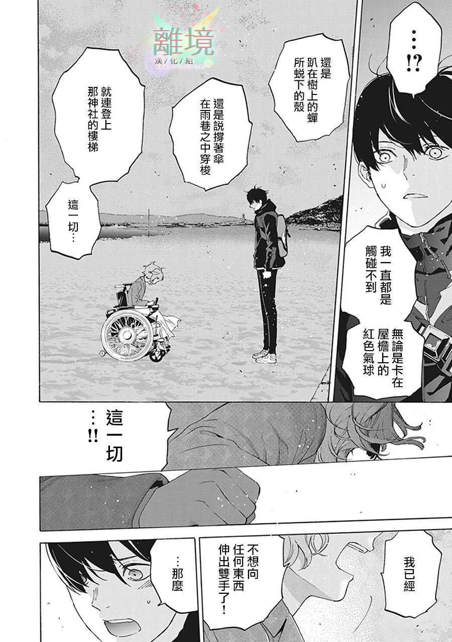 《乔瑟与虎与鱼群》漫画最新章节第6话免费下拉式在线观看章节第【37】张图片