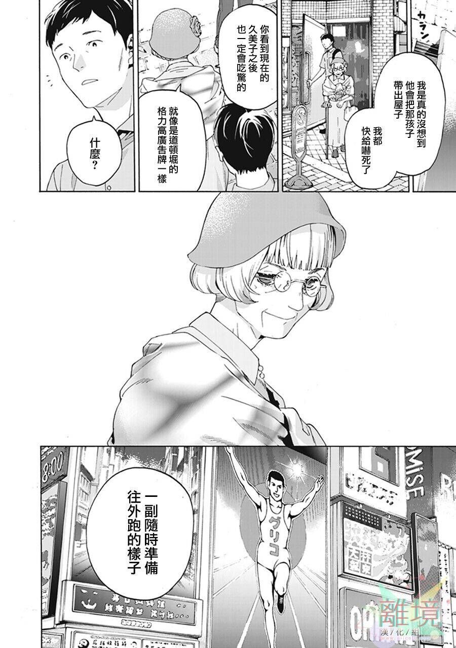 《乔瑟与虎与鱼群》漫画最新章节第4话免费下拉式在线观看章节第【4】张图片