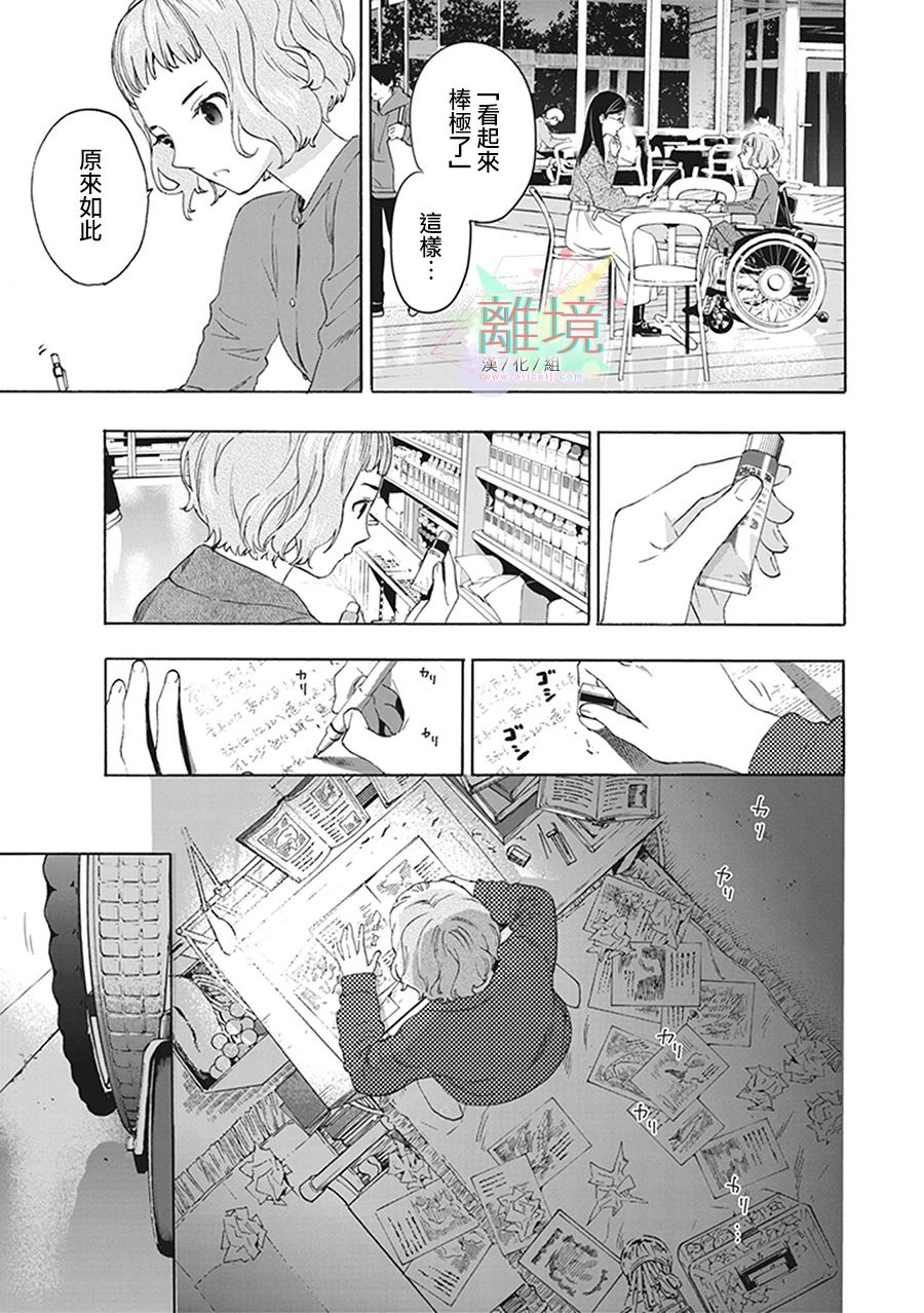 《乔瑟与虎与鱼群》漫画最新章节第8话免费下拉式在线观看章节第【20】张图片
