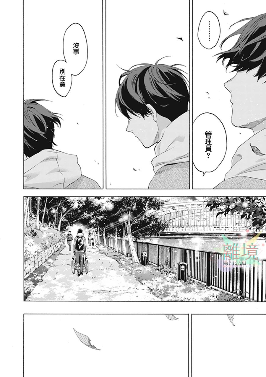 《乔瑟与虎与鱼群》漫画最新章节第5话免费下拉式在线观看章节第【34】张图片