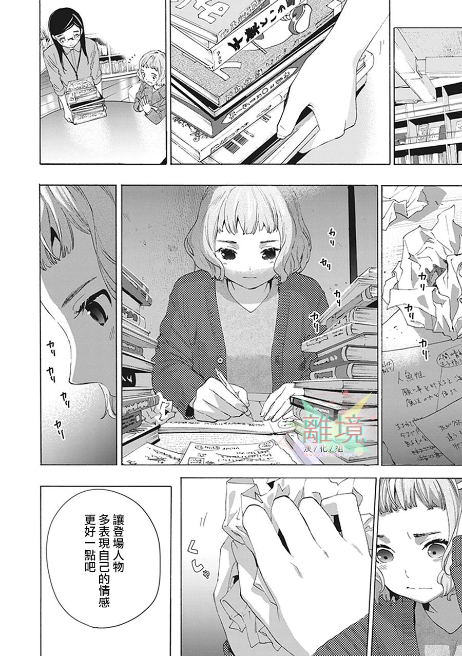 《乔瑟与虎与鱼群》漫画最新章节第8话免费下拉式在线观看章节第【19】张图片