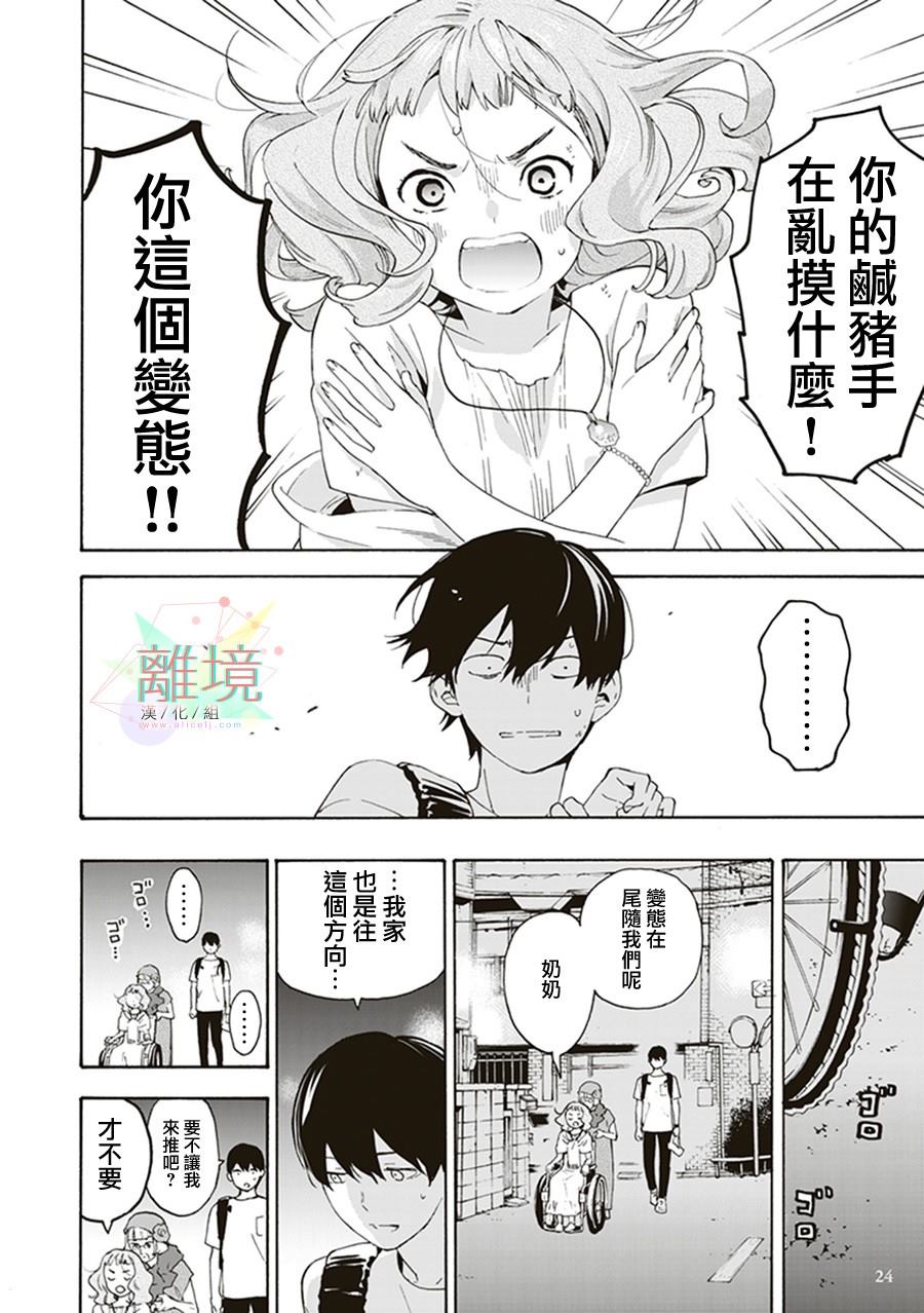 《乔瑟与虎与鱼群》漫画最新章节第1话免费下拉式在线观看章节第【20】张图片