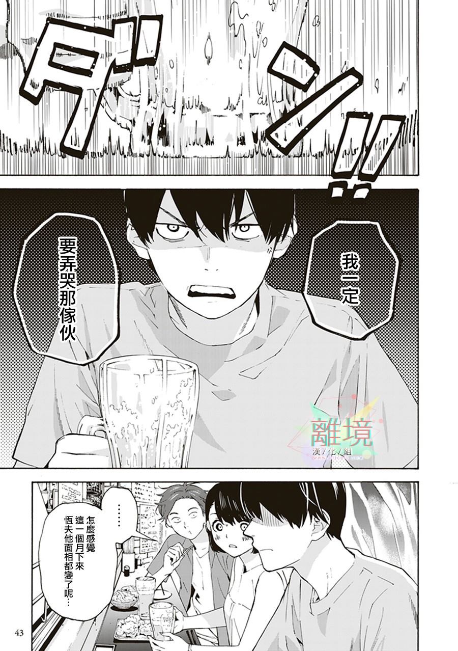 《乔瑟与虎与鱼群》漫画最新章节第1话免费下拉式在线观看章节第【39】张图片