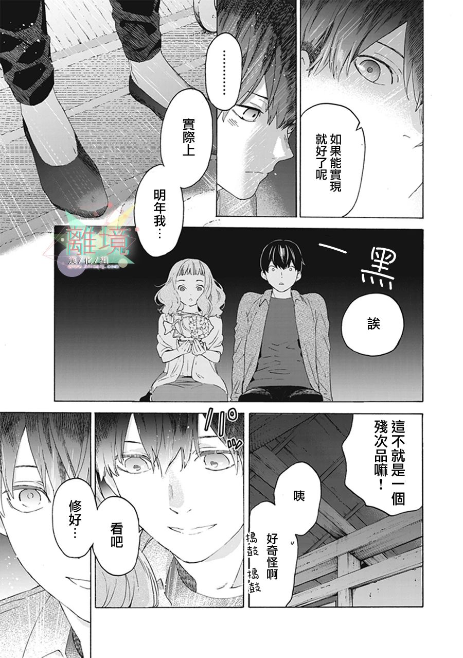 《乔瑟与虎与鱼群》漫画最新章节第5话免费下拉式在线观看章节第【19】张图片