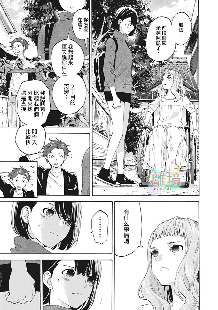 《乔瑟与虎与鱼群》漫画最新章节第6话免费下拉式在线观看章节第【18】张图片