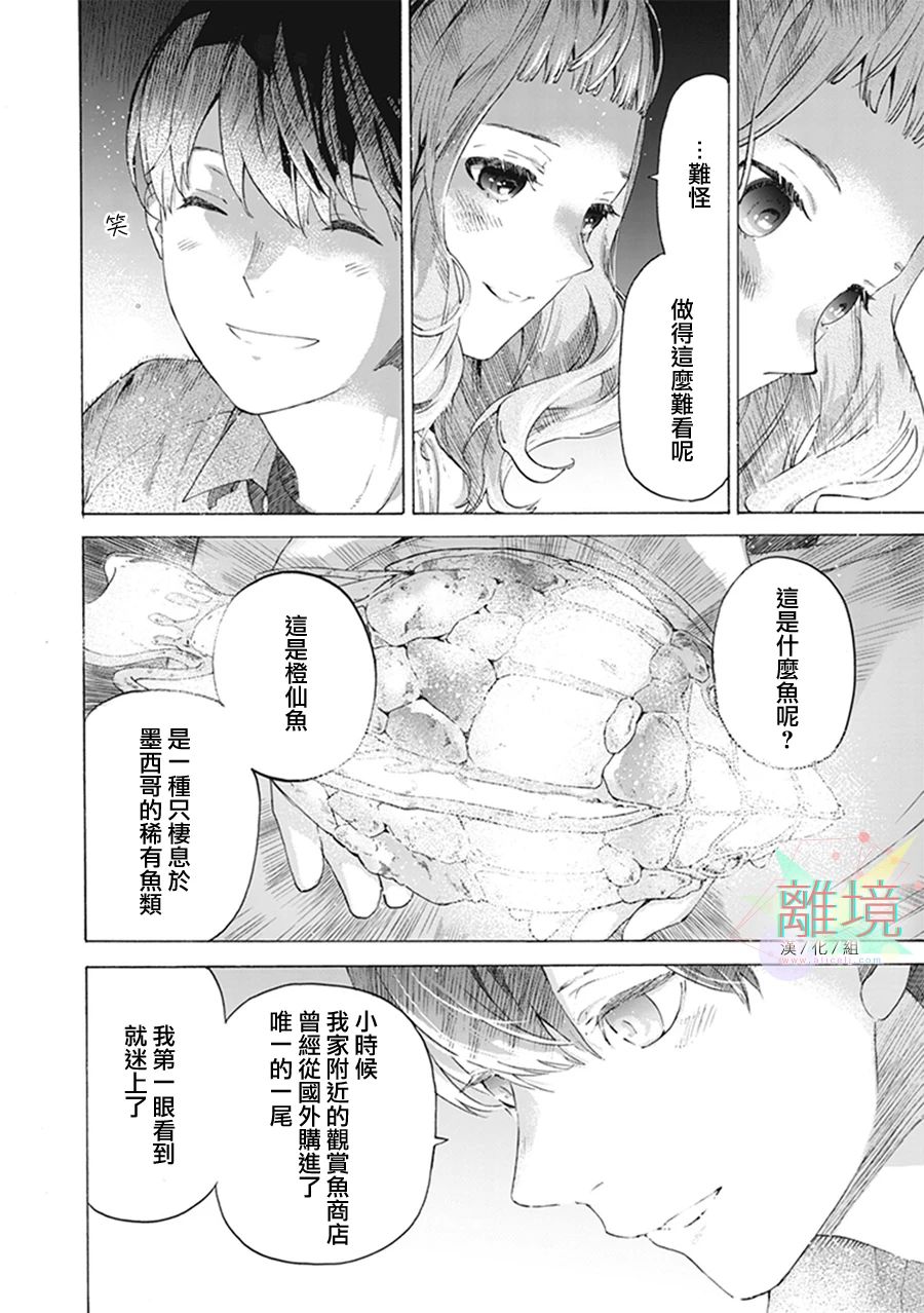 《乔瑟与虎与鱼群》漫画最新章节第5话免费下拉式在线观看章节第【16】张图片